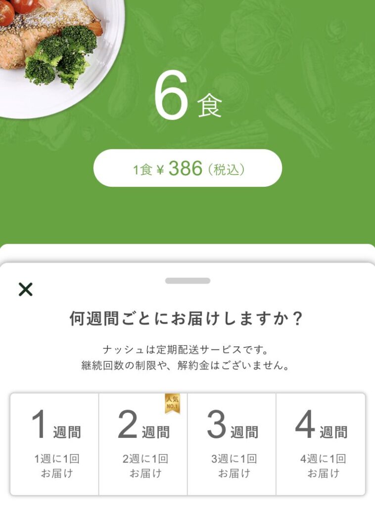 nosh友達紹介キャンペーン注文の手順
