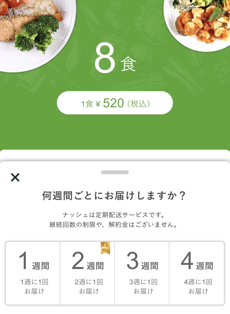 nosh初回クーポンの注文手順
