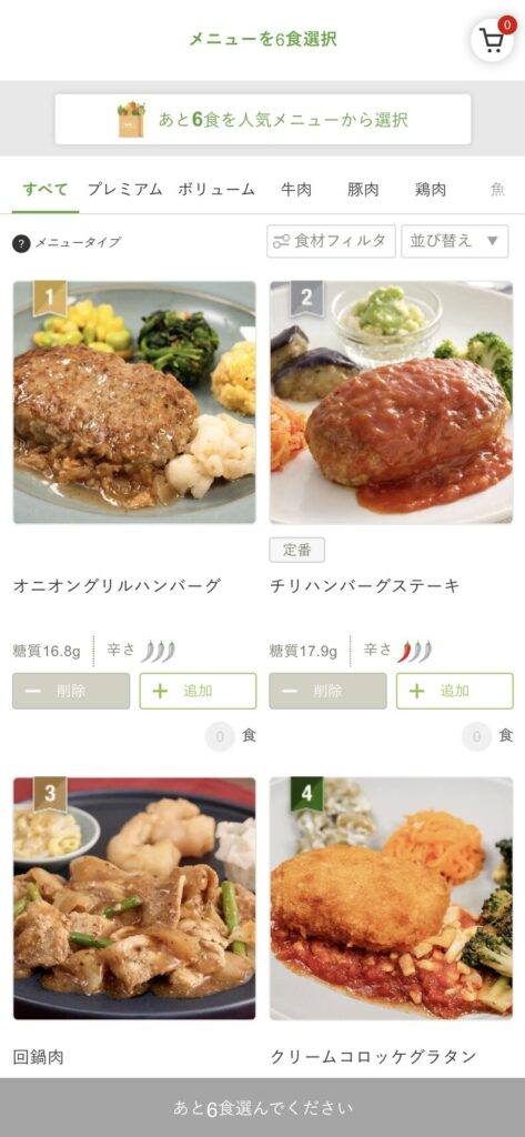 nosh初回クーポンの注文手順