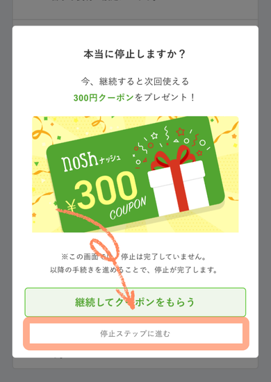 ナッシュのプランを停止する方法