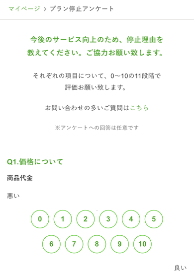 ナッシュのプランを停止する方法