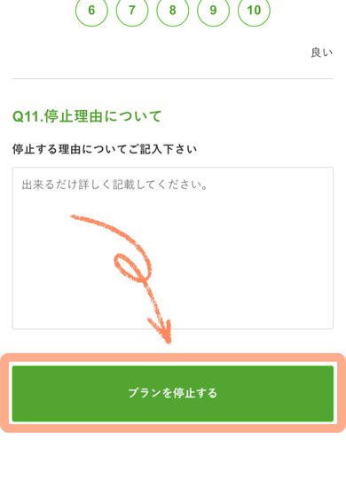 ナッシュのプランを停止する方法