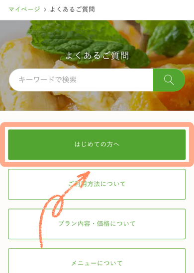 ナッシュの解約の方法