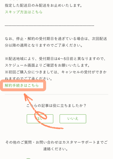 ナッシュの解約の方法