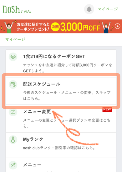 ナッシュのスキップの方法