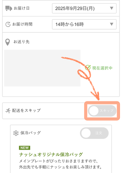ナッシュのスキップの方法