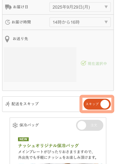 ナッシュのスキップの方法
