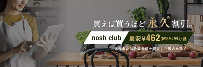 nosh club(ナッシュクラブ)