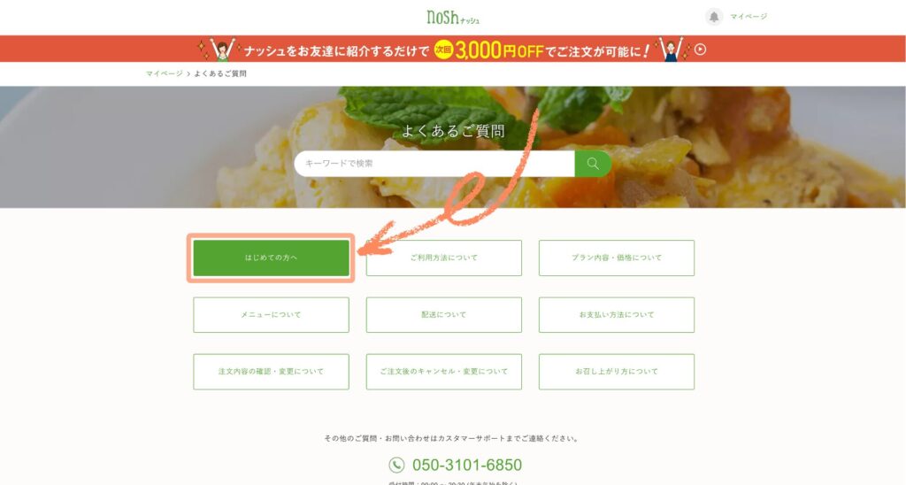 ナッシュの解約手順