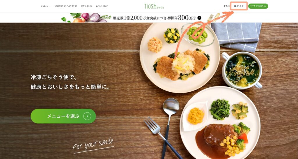 ナッシュの解約手順