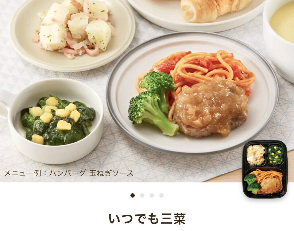 ワタミの宅食ダイレクト「いつでも三菜」