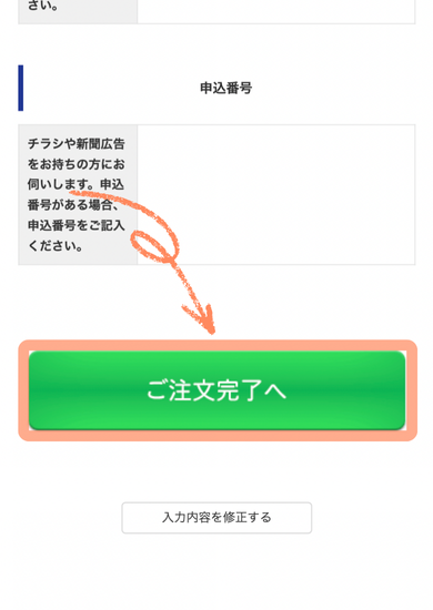 ワタミの宅食ダイレクト「お試し10食セット」のスマホからの申し込み手順