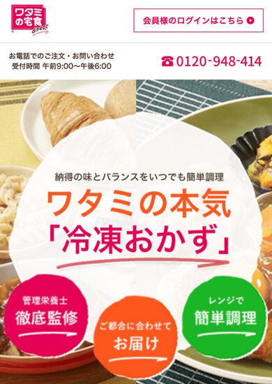 ワタミの宅食ダイレクト「お試し10食セット」のスマホからの申し込み手順