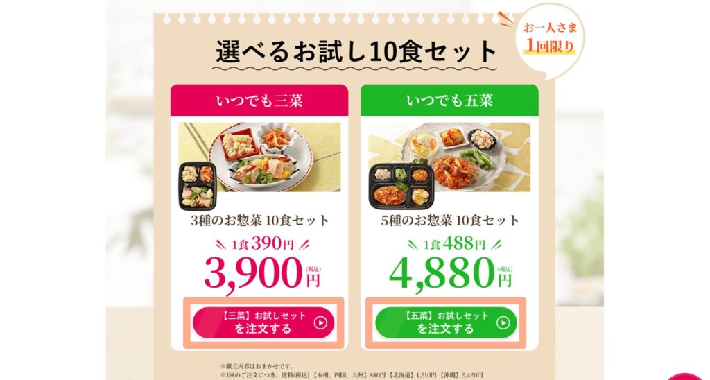 ワタミの宅食ダイレクト「お試し10食セット」のスマホからの申し込み手順
