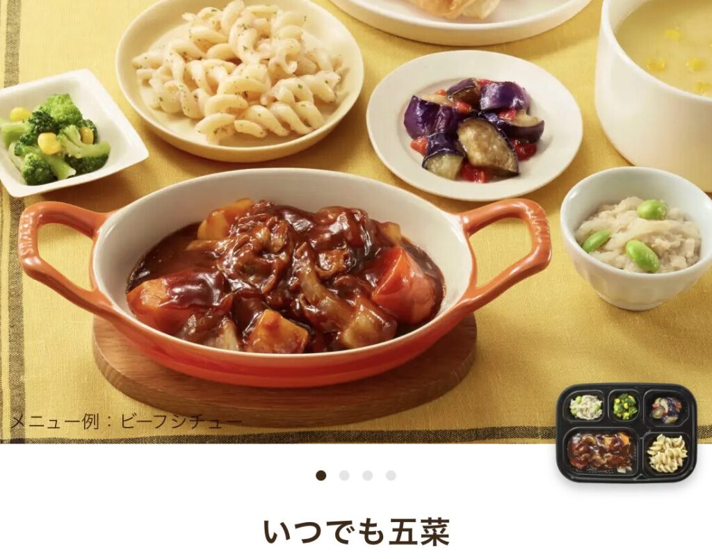ワタミの宅食ダイレクト「いつでも五菜」