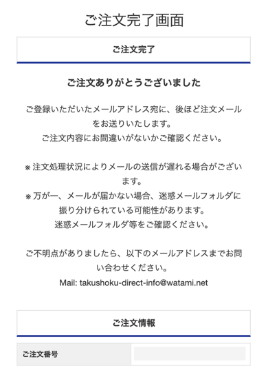 ワタミの宅食ダイレクト「お試し10食セット」のスマホからの申し込み手順