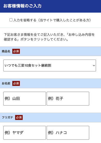 ワタミの宅食ダイレクト初回限定「継続割」注文方法