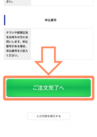 ワタミの宅食ダイレクト初回限定「継続割」注文方法