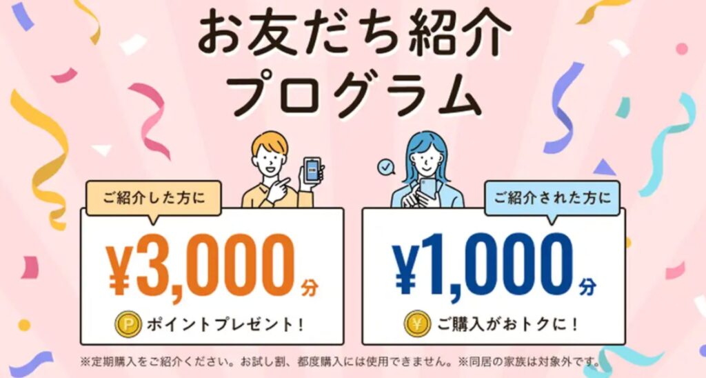 ワタミの宅食ダイレクト「お友だち紹介プログラム」