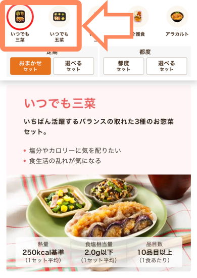 ワタミの宅食ダイレクト定期購入手順