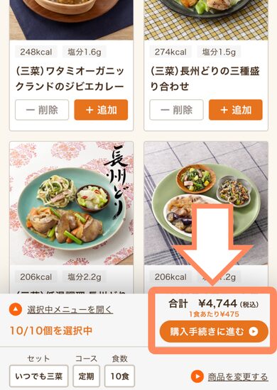 ワタミの宅食ダイレクト定期購入手順