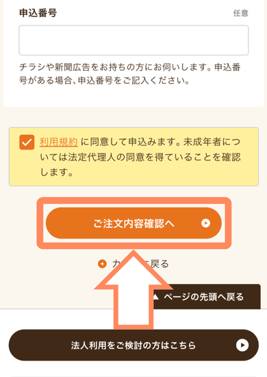 ワタミの宅食ダイレクト定期購入手順