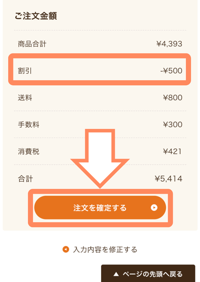 ワタミの宅食ダイレクト定期購入手順