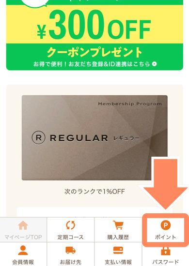 ワタミの宅食ダイレクトお友だち紹介プログラム手順