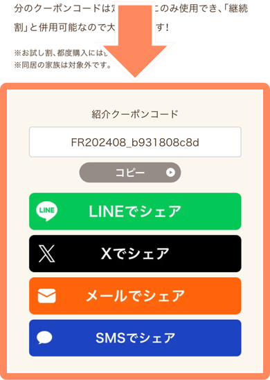 ワタミの宅食ダイレクトお友だち紹介プログラム手順