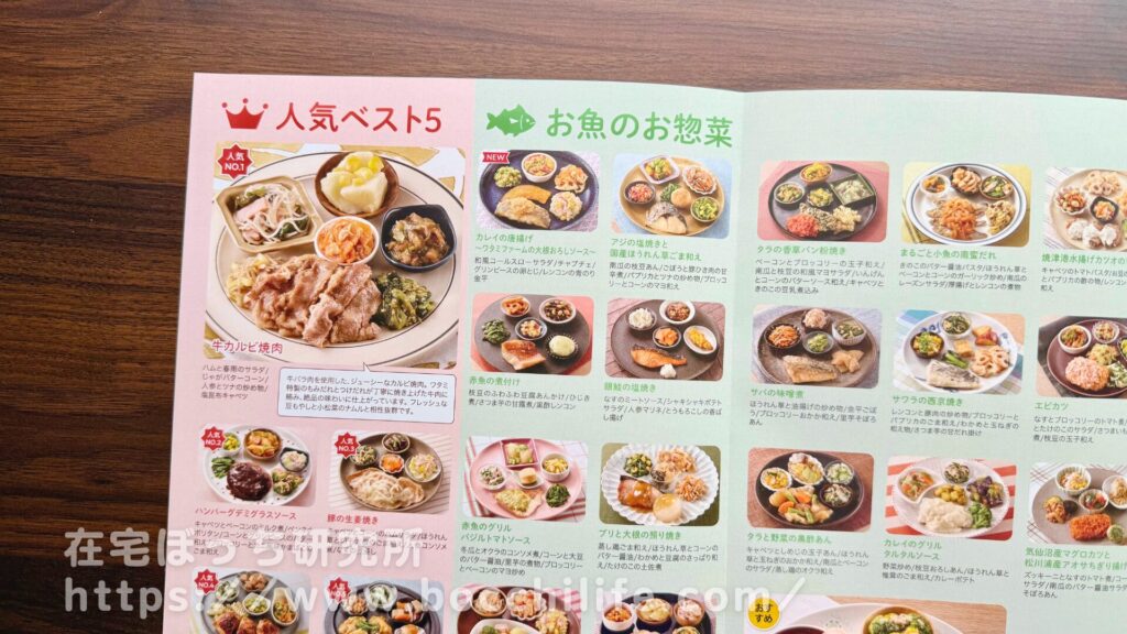 ワタミの宅食ダイレクトメニュー