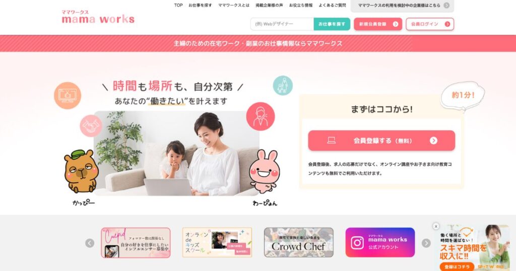 ママワークス